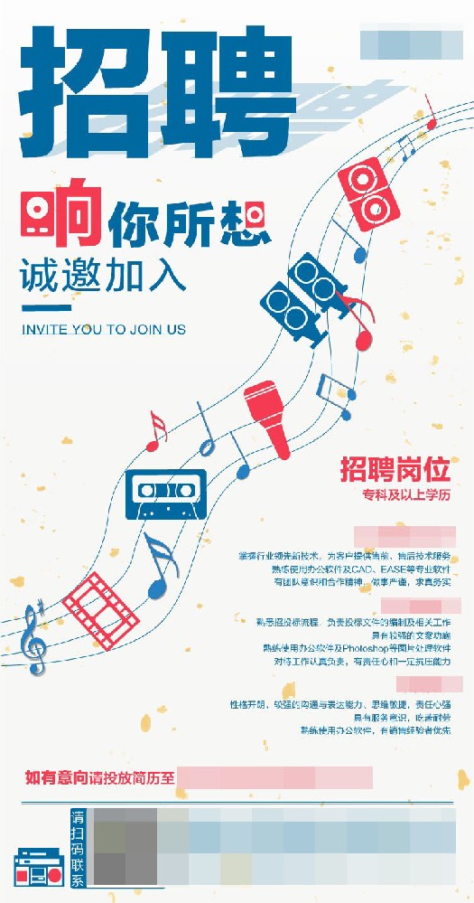 企业招聘